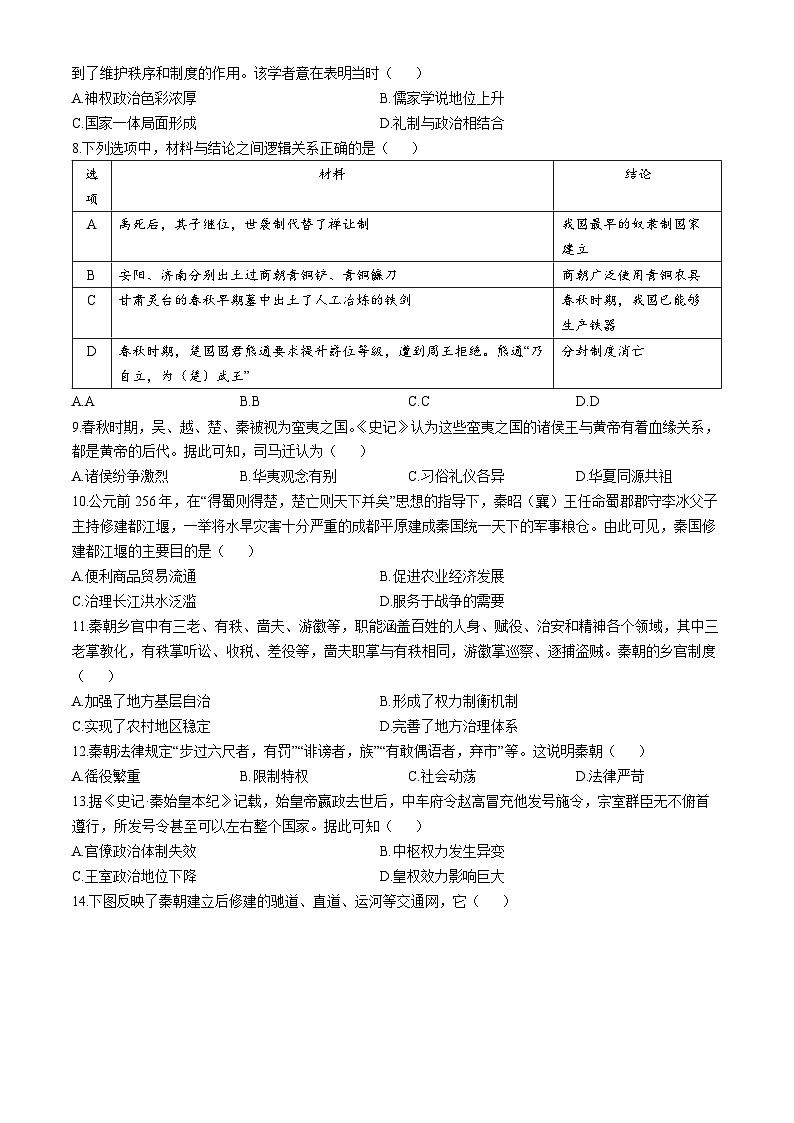 广西壮族自治区来宾市忻城县高级中学2024-2025学年高一上学期10月月考历史试卷(无答案)第2页
