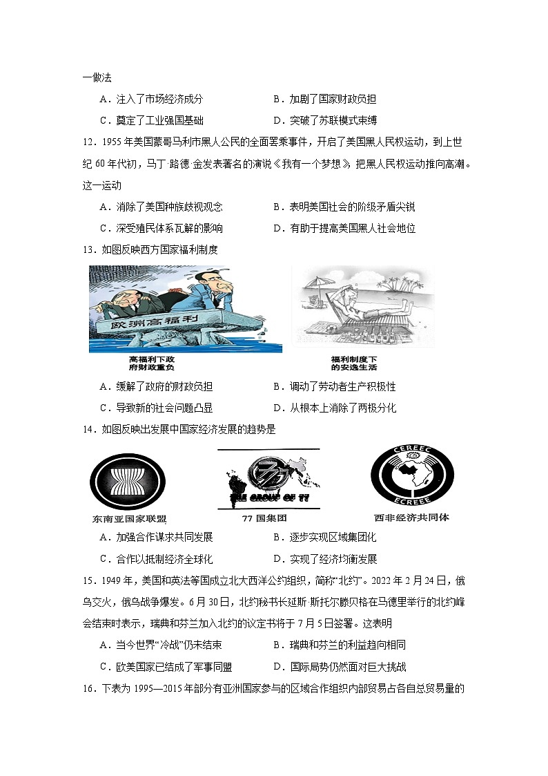 福建省安溪蓝溪中学2024-2025学年高二上学期10月月考历史试题第3页