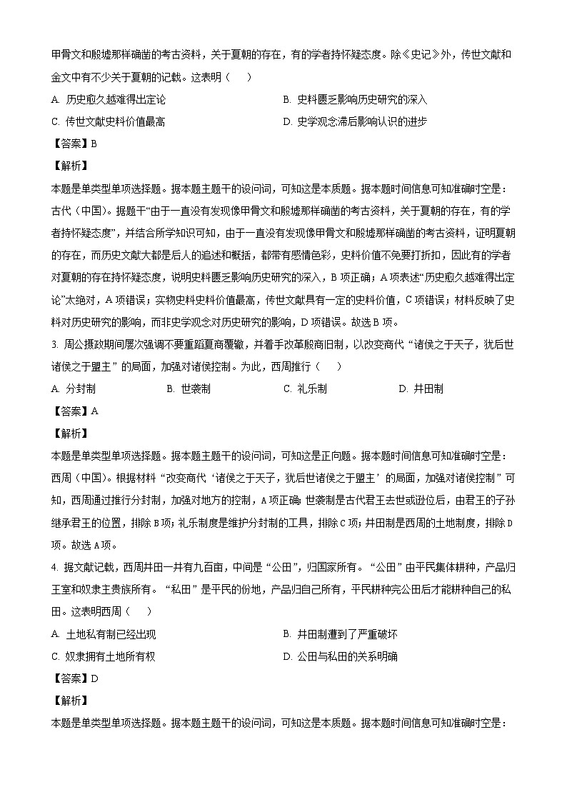 江西省多校联考2024-2025学年高一上学期10月月考历史试题（解析版）02