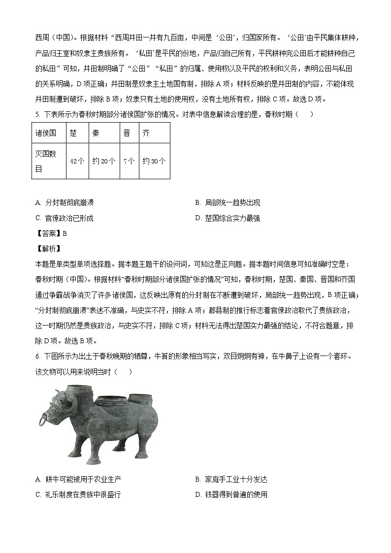 江西省多校联考2024-2025学年高一上学期10月月考历史试题（解析版）03