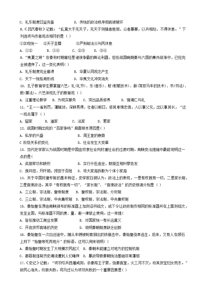 鞍山一中高一历史上学期第一次月考试卷第2页