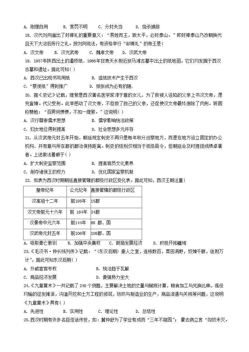 鞍山一中高一历史上学期第一次月考试卷第3页