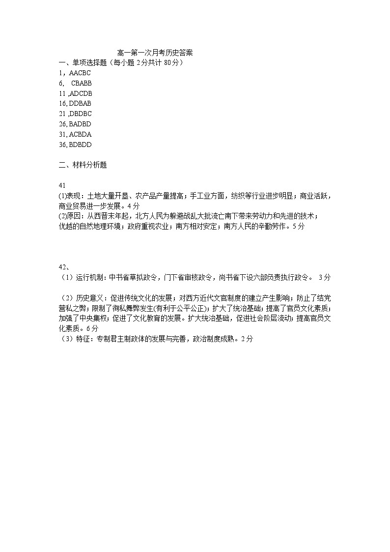 高一历史月考答案第1页
