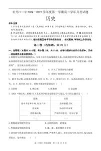 黑龙江省牡丹江市第二高级中学2024-2025学年高二上学期10月月考历史试题