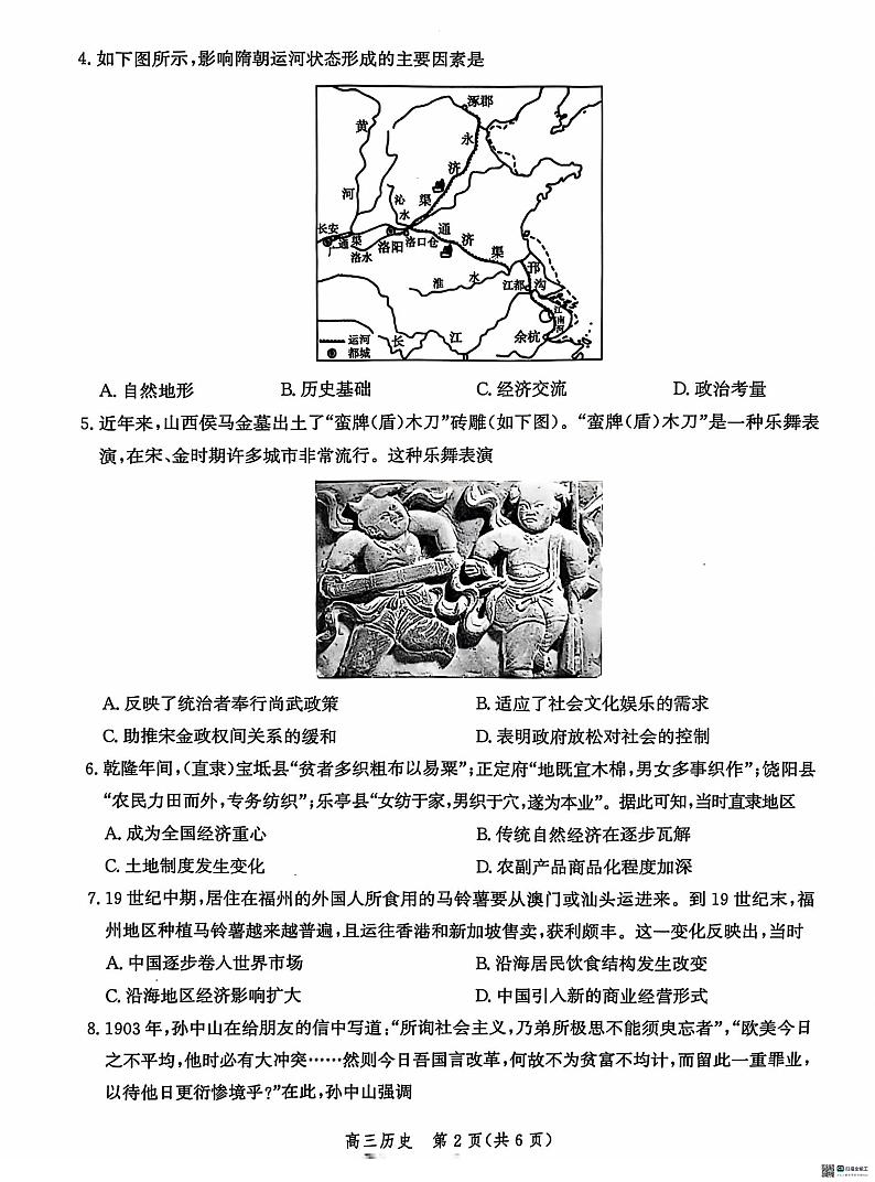 河北省沧州市2024-2025学年高三上学期10月月考历史试题（PDF版附解析）02
