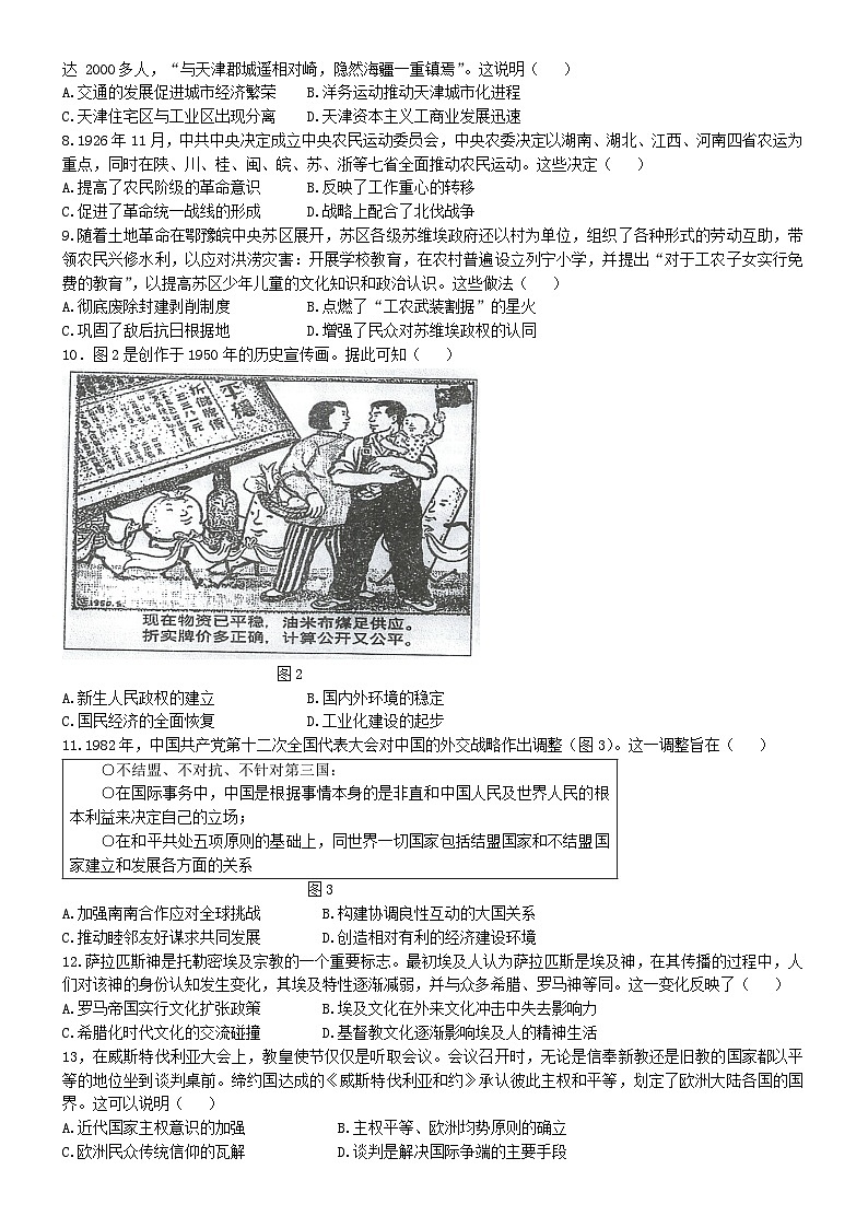 江苏省泰州中学2024-2025学年高三上学期10月月考历史试题（Word版附答案）02