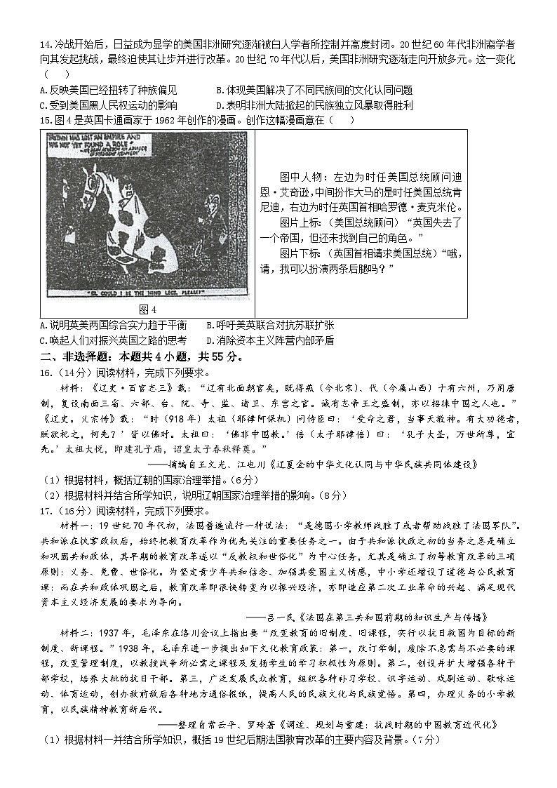 江苏省泰州中学2024-2025学年高三上学期10月月考历史试题（Word版附答案）03