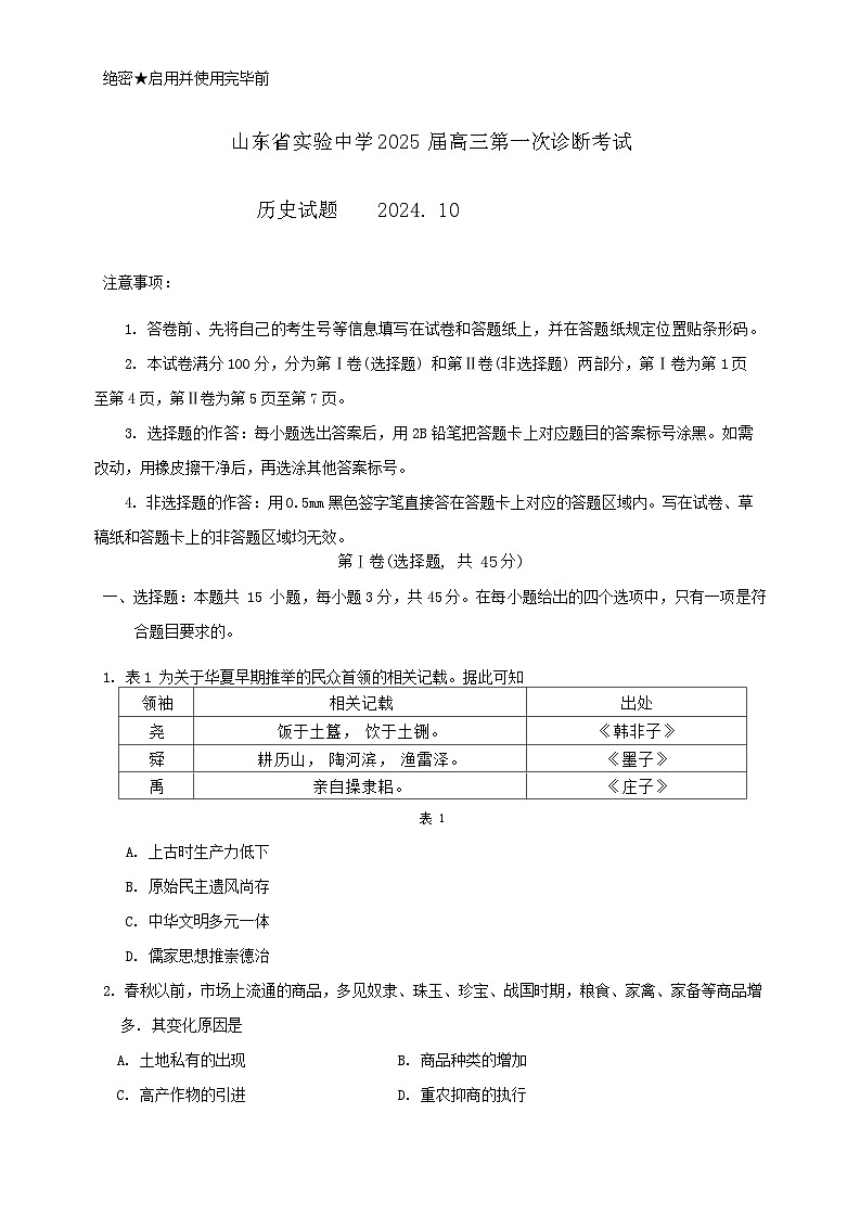 历史试题第1页