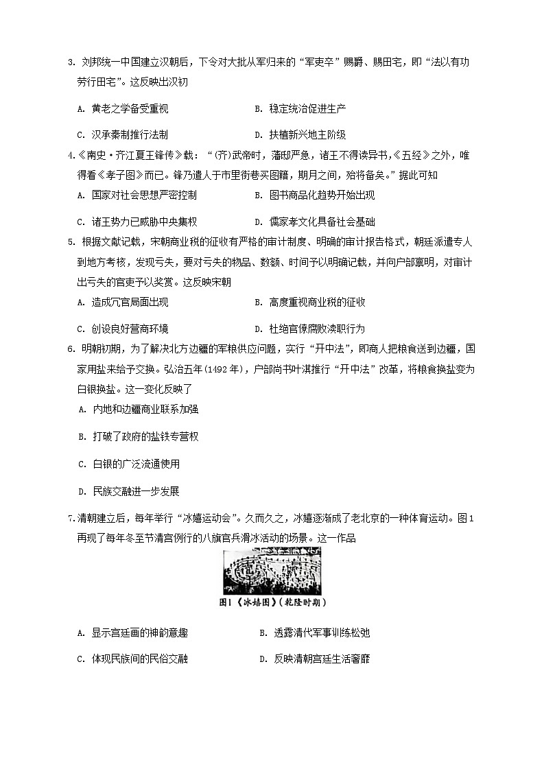 历史试题第2页