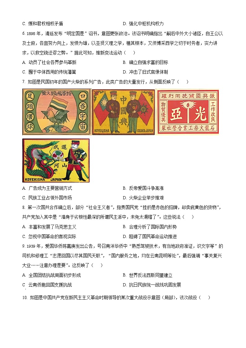 云南师范大学附属中学2024-2025学年高三上学期10月月考历史试题（Word版附解析）第2页