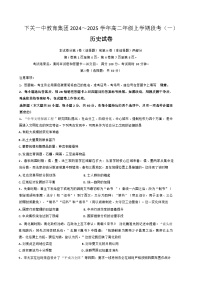 云南省下关第一中学教育集团2024-2025学年高二上学期段考（一）历史试题（含解析）