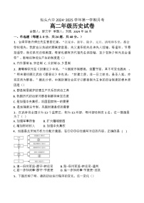 内蒙古自治区包头市第六中学2024-2025学年高二上学期10月月考历史试题