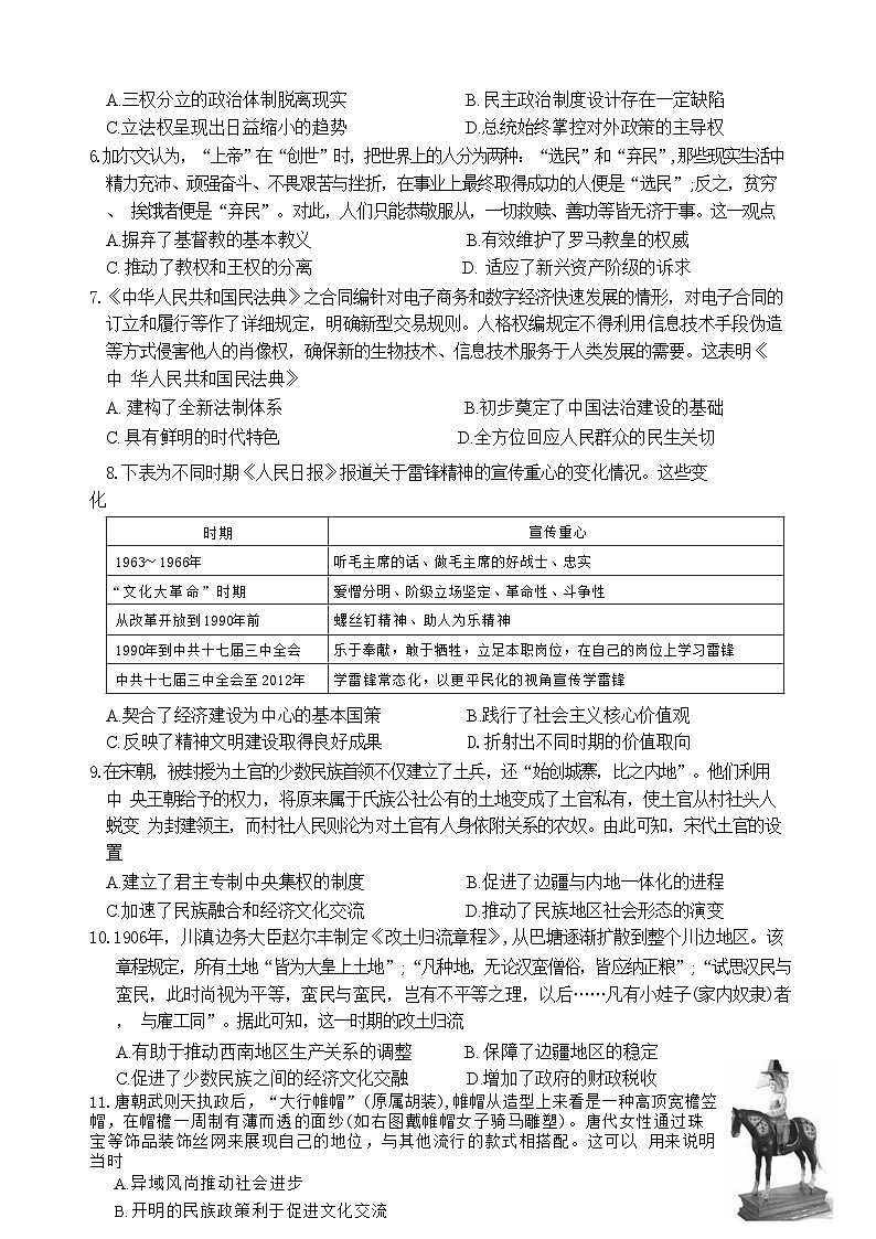 吉林省白城市通榆县毓才高级中学2024-2025学年高二上学期第一次月考历史试卷（含解析）第2页