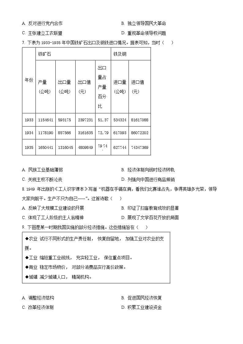 山东省五莲县第一中学2024-2025学年高二上学期10月月考历史试题（原卷版）第2页