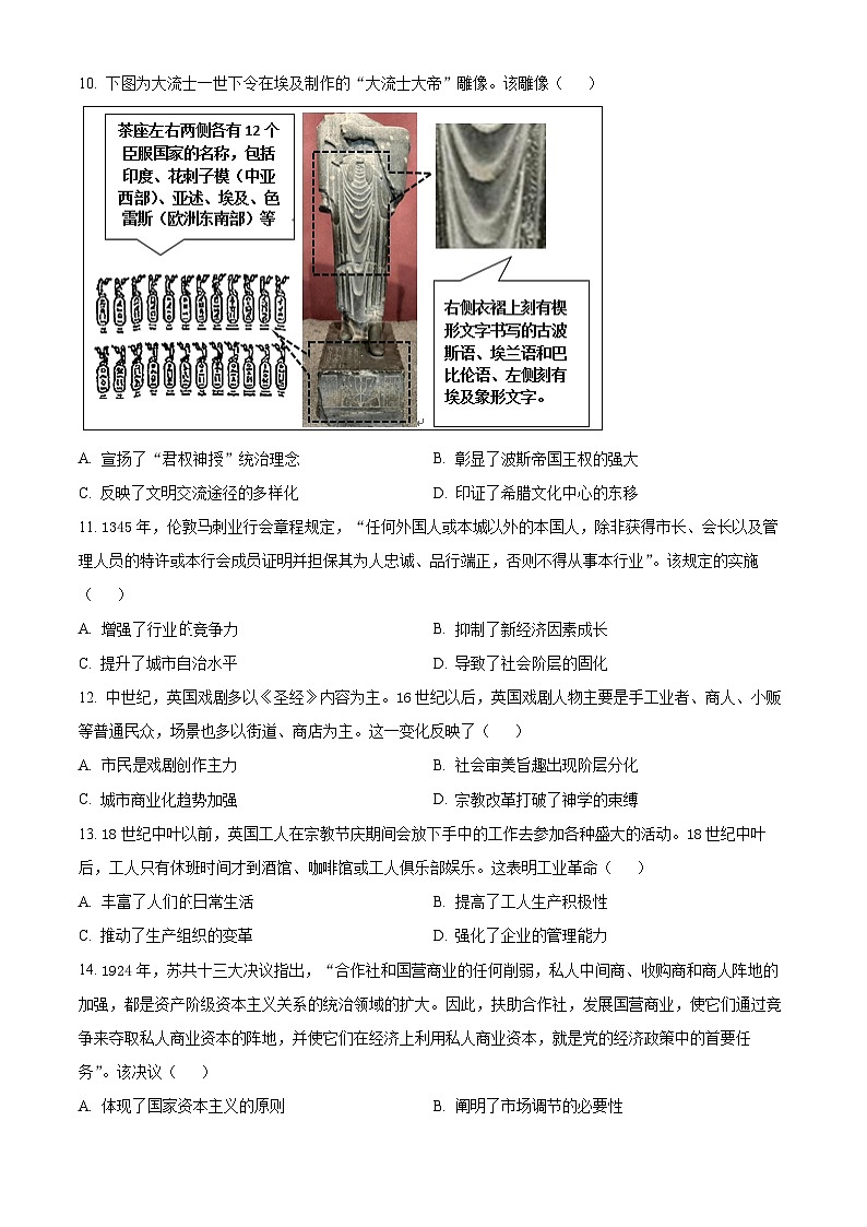 山东省五莲县第一中学2024-2025学年高二上学期10月月考历史试题（原卷版）第3页