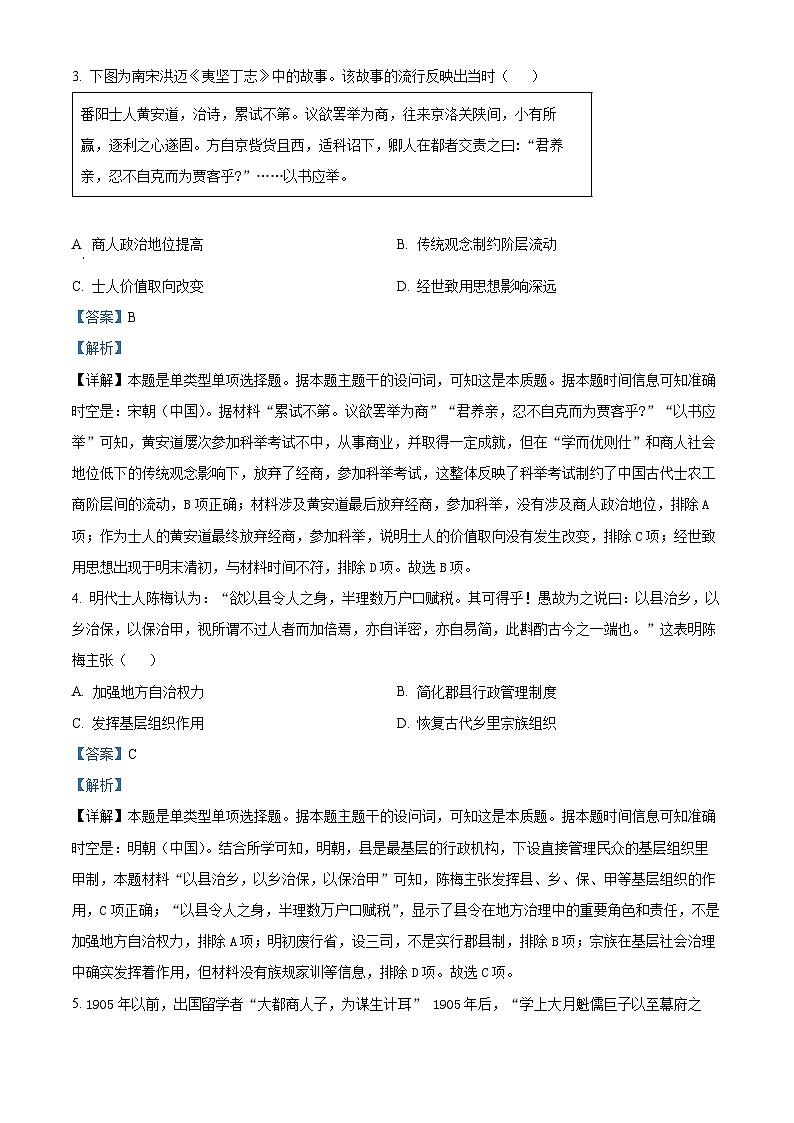山东省五莲县第一中学2024-2025学年高二上学期10月月考历史试题（解析版）第2页