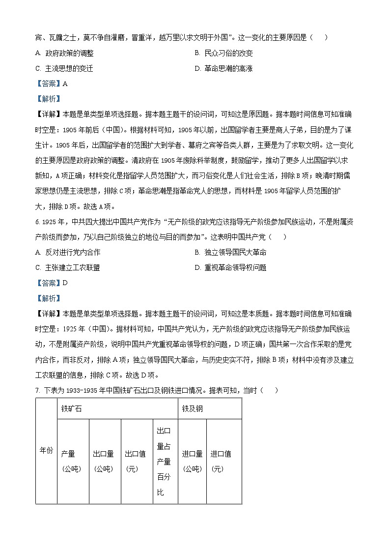山东省五莲县第一中学2024-2025学年高二上学期10月月考历史试题（解析版）第3页