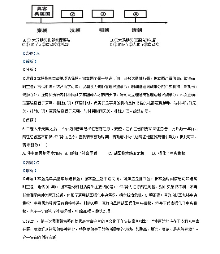 山东省泰安市宁阳县第一中学2024-2025学年高二上学期10月月考历史试题（解析版）第3页