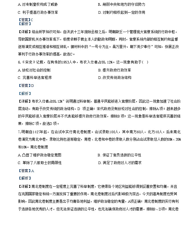山东省淄博市高青县第一中学2024-2025学年高二上学期10月月考历史试题（解析版）第3页