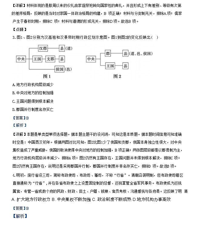 山东省烟台市三校联考2024-2025学年高二上学期10月月考历史试题（解析版）第2页