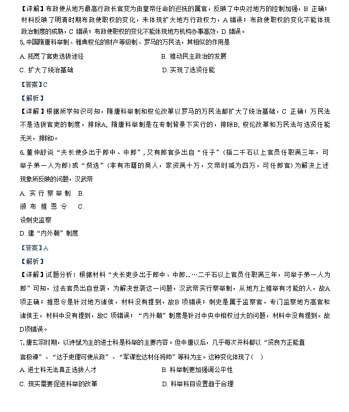 山东省烟台市三校联考2024-2025学年高二上学期10月月考历史试题（解析版）第3页