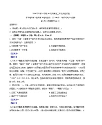 广东省广州市第八十九中学2024-2025学年高二上学期10月月考历史试题（解析版）