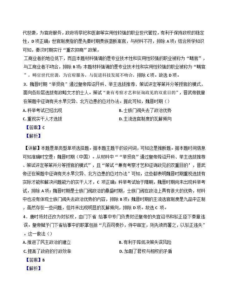 广东省广州市第八十九中学2024-2025学年高二上学期10月月考历史试题（解析版）第2页