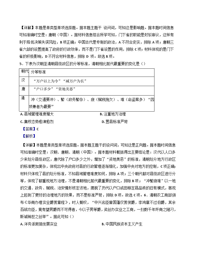 广东省广州市第八十九中学2024-2025学年高二上学期10月月考历史试题（解析版）第3页