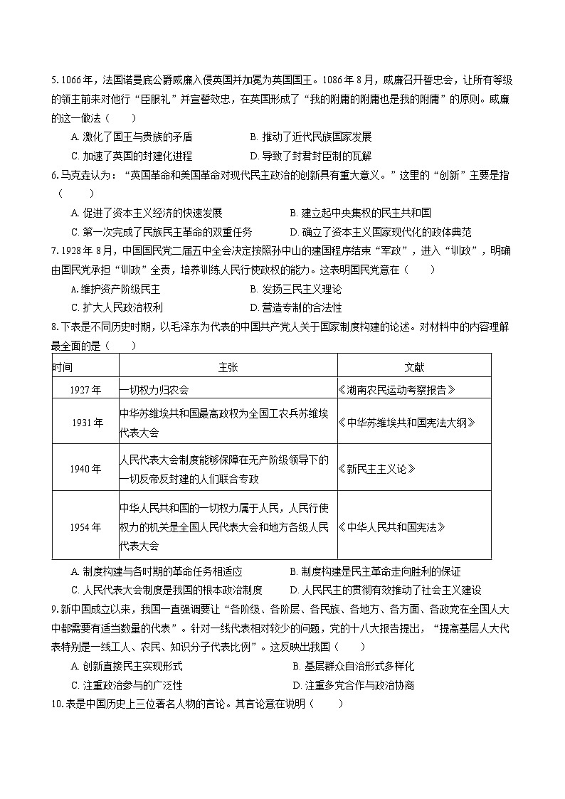 广东省潮州市暨实高级中学2024-2025学年高二9月月考历史试题第2页
