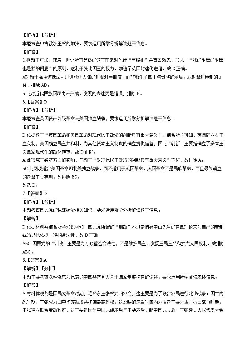 广东省潮州市暨实高级中学2024-2025学年高二9月月考历史答案第2页