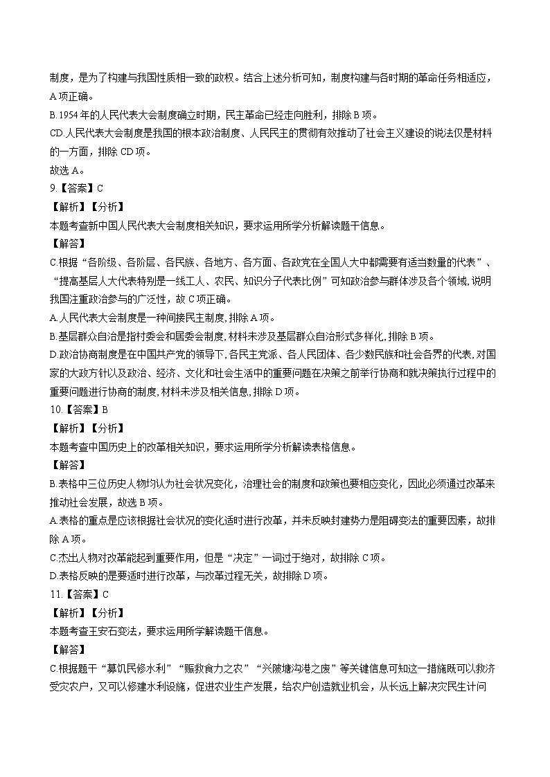 广东省潮州市暨实高级中学2024-2025学年高二9月月考历史答案第3页