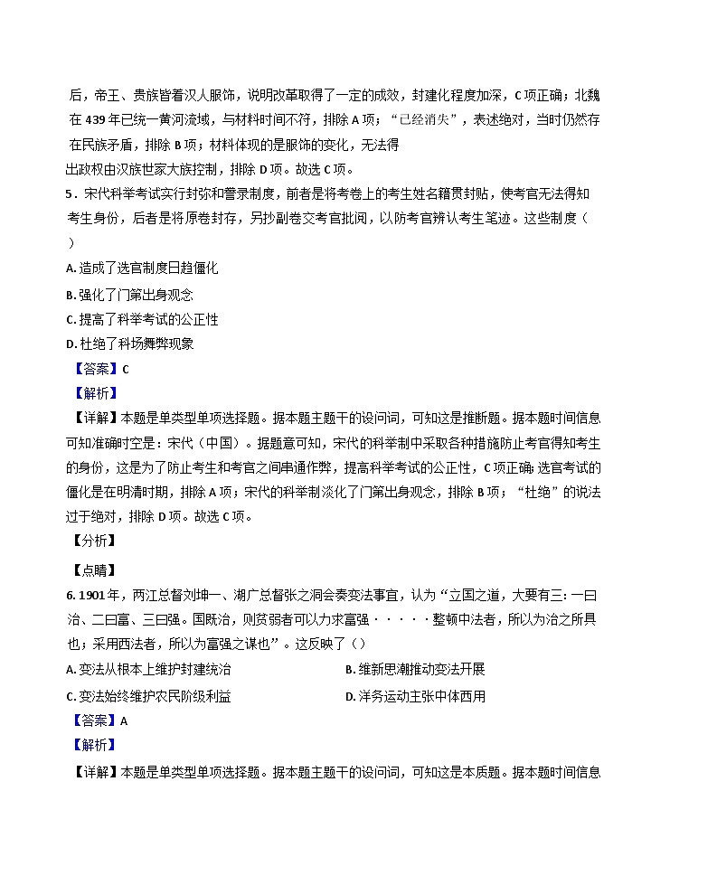 广西壮族自治区玉林市第十一中学2024-2025学年高二上学期10月月考历史试题（解析版）第3页