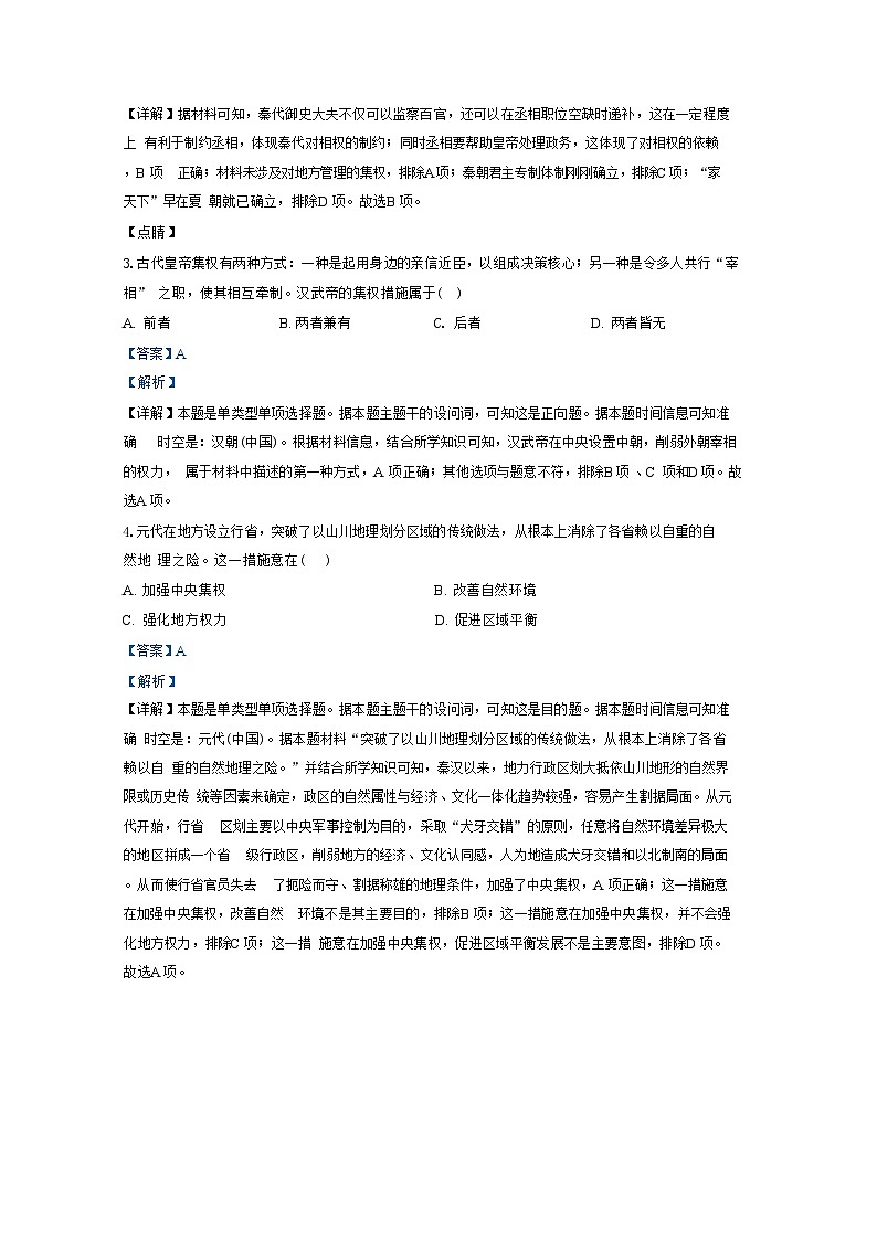 新疆维吾尔自治区喀什地区莎车县第九中学2024-2025学年高二上学期9月月考历史试题（解析版）第2页