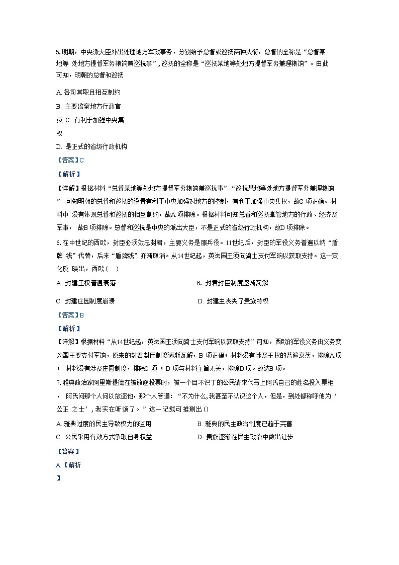 新疆维吾尔自治区喀什地区莎车县第九中学2024-2025学年高二上学期9月月考历史试题（解析版）第3页