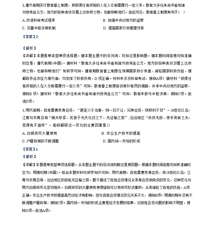 江苏省南京市第二十九中学2024-2025学年高二上学期9月阶段考试历史试题（解析版）第2页