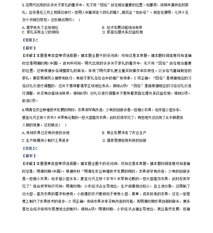 江苏省南京市第二十九中学2024-2025学年高二上学期9月阶段考试历史试题（解析版）第3页