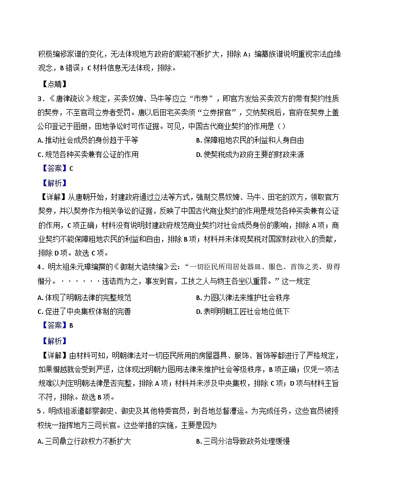 江苏省南京市第十三中学2024-2025学年高二上学期10月月考历史试题（解析版）第2页