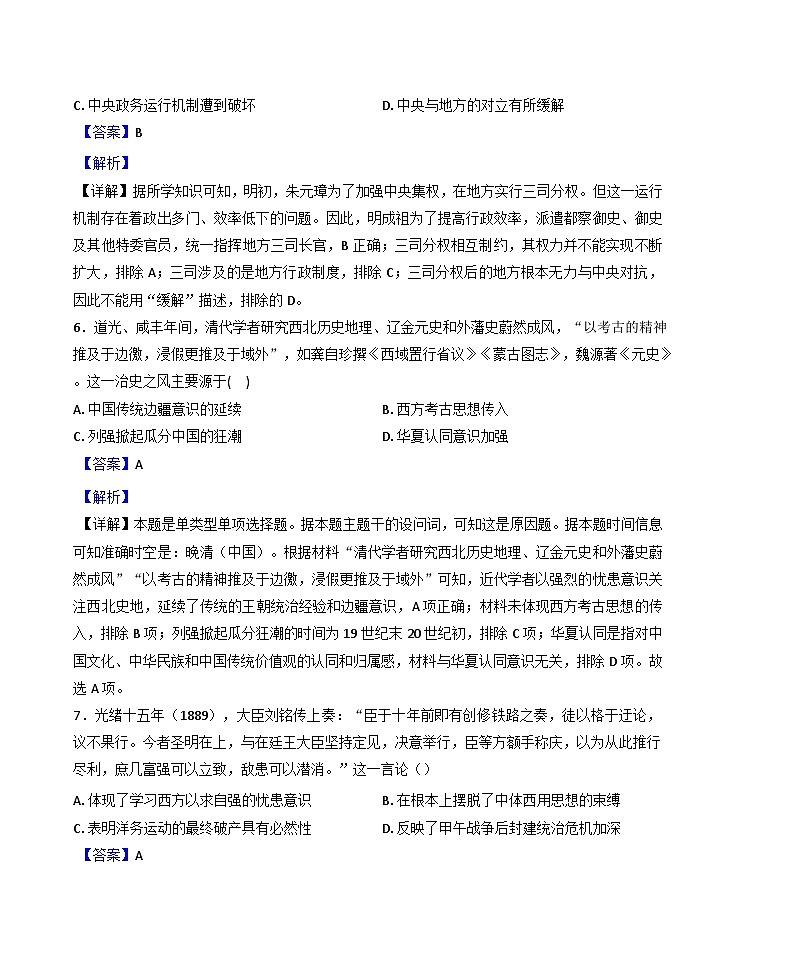 江苏省南京市第十三中学2024-2025学年高二上学期10月月考历史试题（解析版）第3页