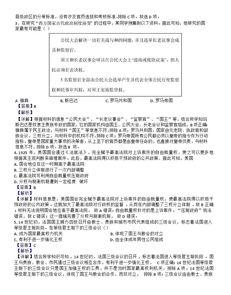 江苏省扬州大学附属中学东部分校2024-2025学年高二上学期9月月考历史试题（解析版）第2页