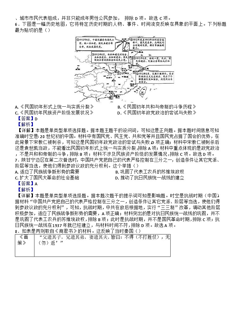 江苏省扬州大学附属中学东部分校2024-2025学年高二上学期9月月考历史试题（解析版）第3页