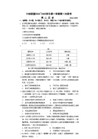 江苏省扬州市六校联盟2024-2025学年高二上学期第一次联测历史试卷