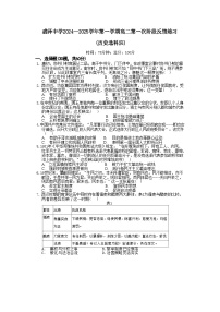 江苏省苏州市吴江盛泽中学2024-2025学年高二上学期第一次阶段反馈练习历史（选考）试题（含解析）