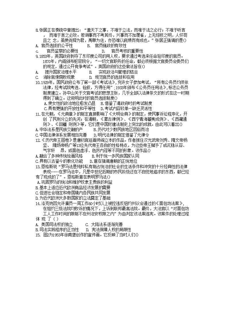 江苏省苏州市吴江盛泽中学2024-2025学年高二上学期第一次阶段反馈练习历史（选考）试题（含解析）第2页