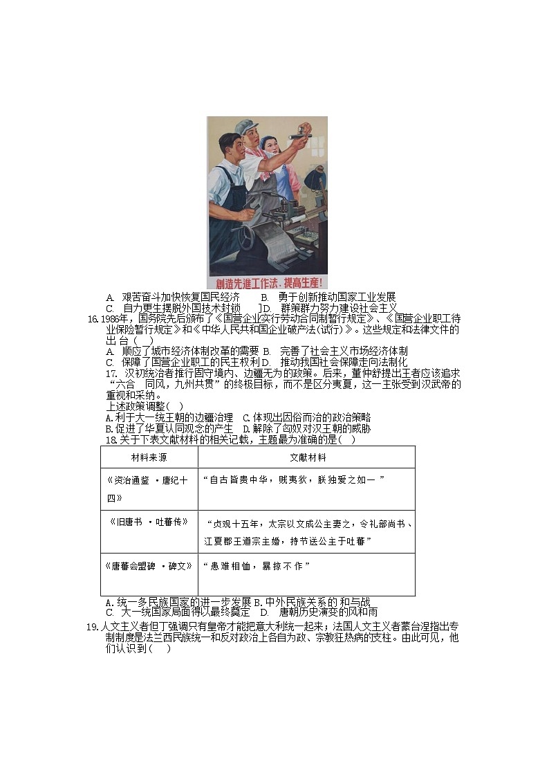 江苏省苏州市吴江盛泽中学2024-2025学年高二上学期第一次阶段反馈练习历史（选考）试题（含解析）第3页