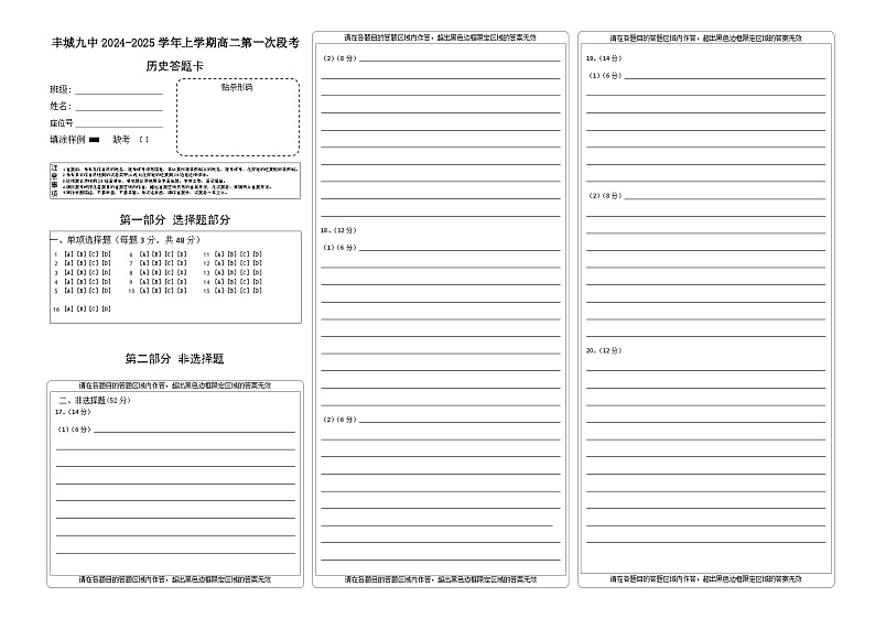 江西省丰城市第九中学2024-2025学年高二上学期第一次段考历史试卷01