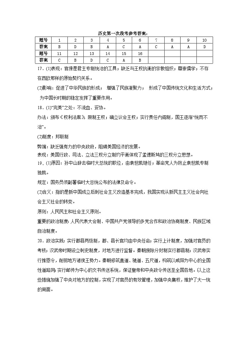 江西省丰城市第九中学2024-2025学年高二上学期第一次段考历史试卷01