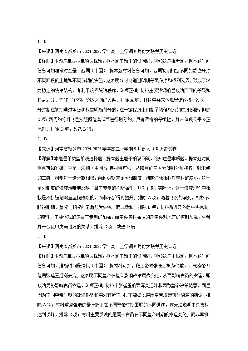 江西省丰城市第九中学2024-2025学年高二上学期第一次段考历史试卷02