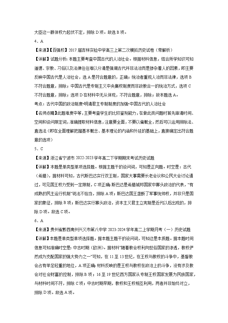 江西省丰城市第九中学2024-2025学年高二上学期第一次段考历史试卷03