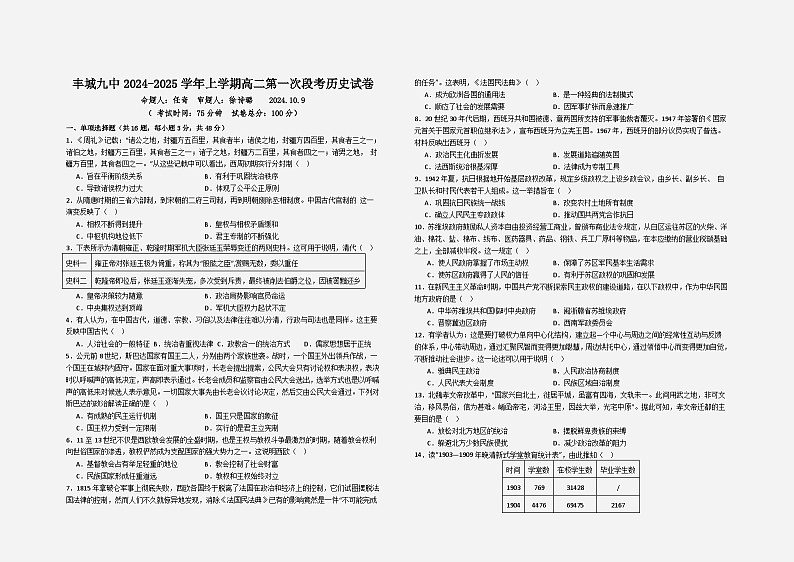 江西省丰城市第九中学2024-2025学年高二上学期第一次段考历史试卷01