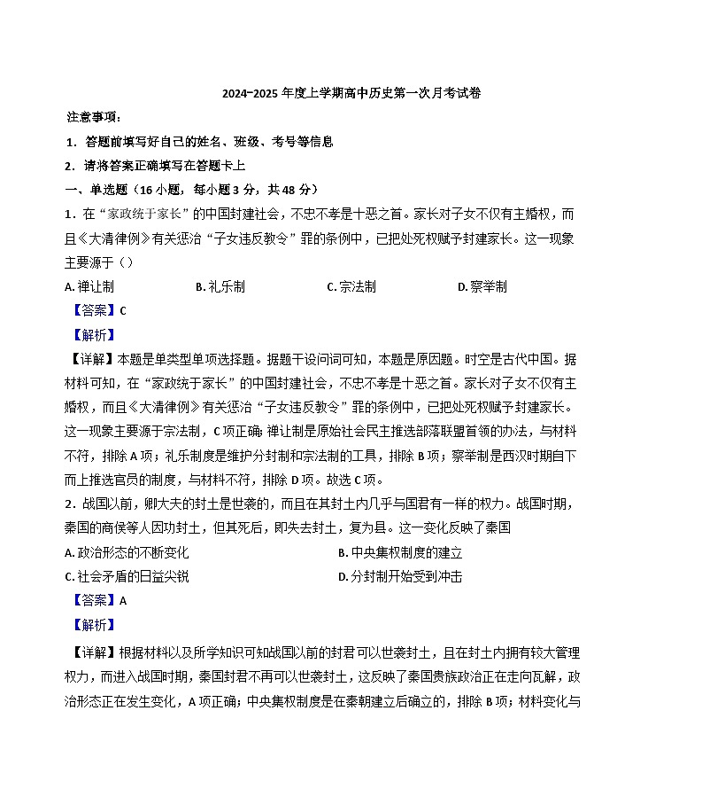 江西省乐平市第三中学2024-2025学年高二上学期第一次月考历史试题（解析版）第1页